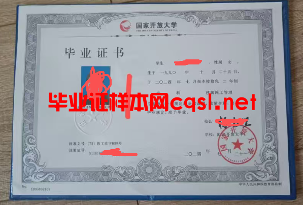 铁西2024年国家开放大学毕业证学位证样本图片