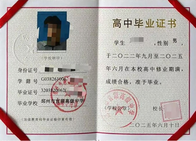 铁西邳州市官湖高级中学高中毕业证样本图片