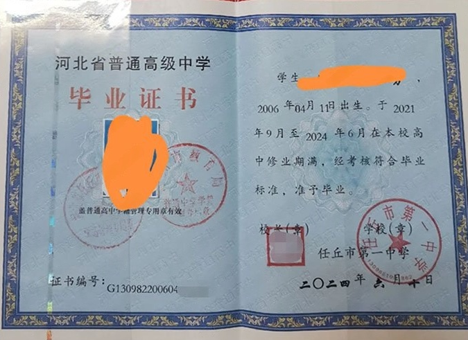 铁西任丘市第一中学高中毕业证样本图片