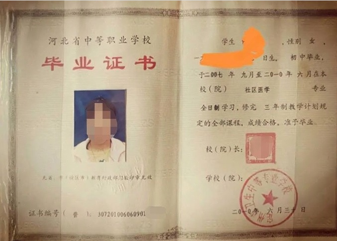 铁西定州市卫生中等专业学校中专毕业证样本图片