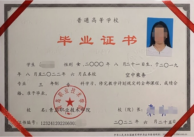 铁西青岛职业技术学院毕业证样本图片