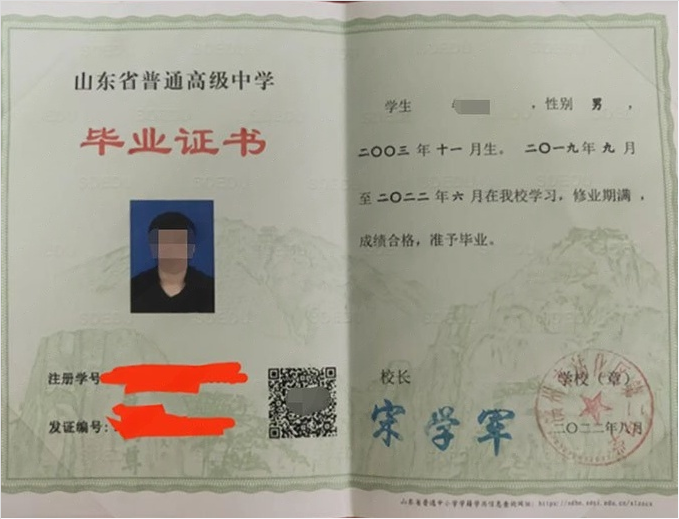 铁西滨州市沾化区第二中学高中毕业证样本图片