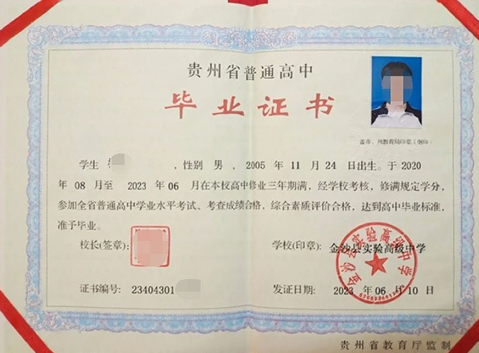 铁西金沙县实验高级中学高中毕业证样本