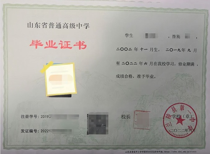 铁西兰陵县第一中学高中毕业证样本