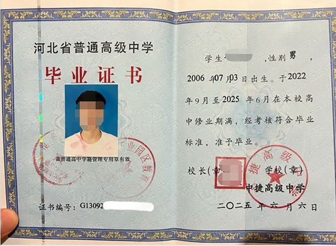 铁西中捷高级中学高中毕业证样本