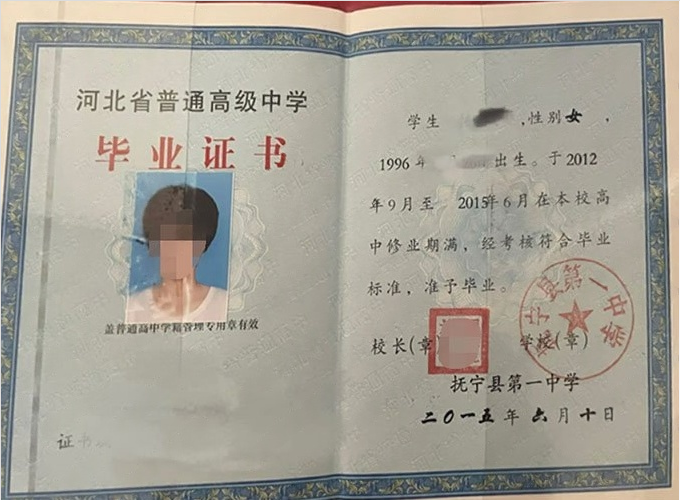 铁西抚宁县第一中学高中毕业证样本