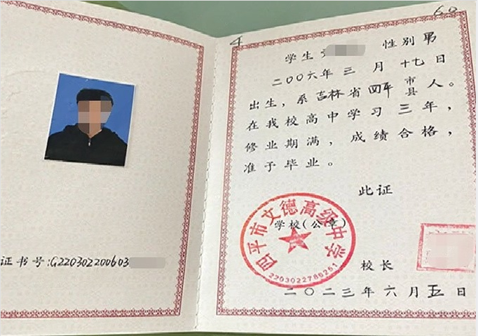 四平市文德高级中学2023年普通高中毕业证书样本图片